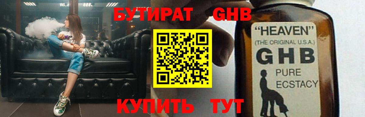 Бутират 1.4BDO  Вход с VPN  Норильск 