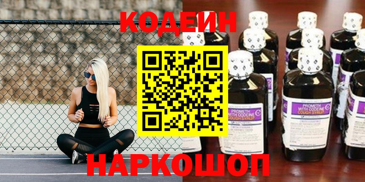 купить наркотики цена  Вход с VPN  Норильск  Кодеиновый сироп Lean напиток Lean (лин)  Кодеин Purple Drank 