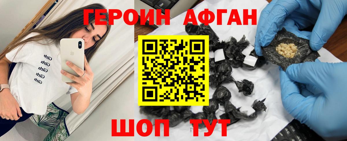 Героин Heroin Норильск