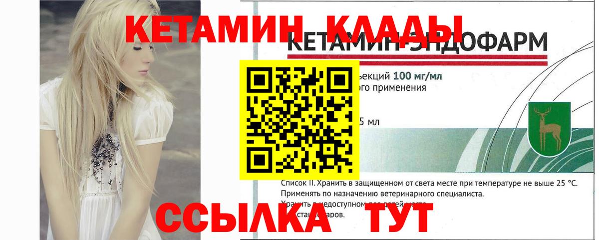 Кетамин VHQ  Вход с VPN  Норильск 