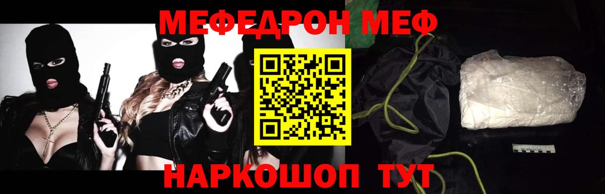 Меф мяу мяу кристаллы Норильск